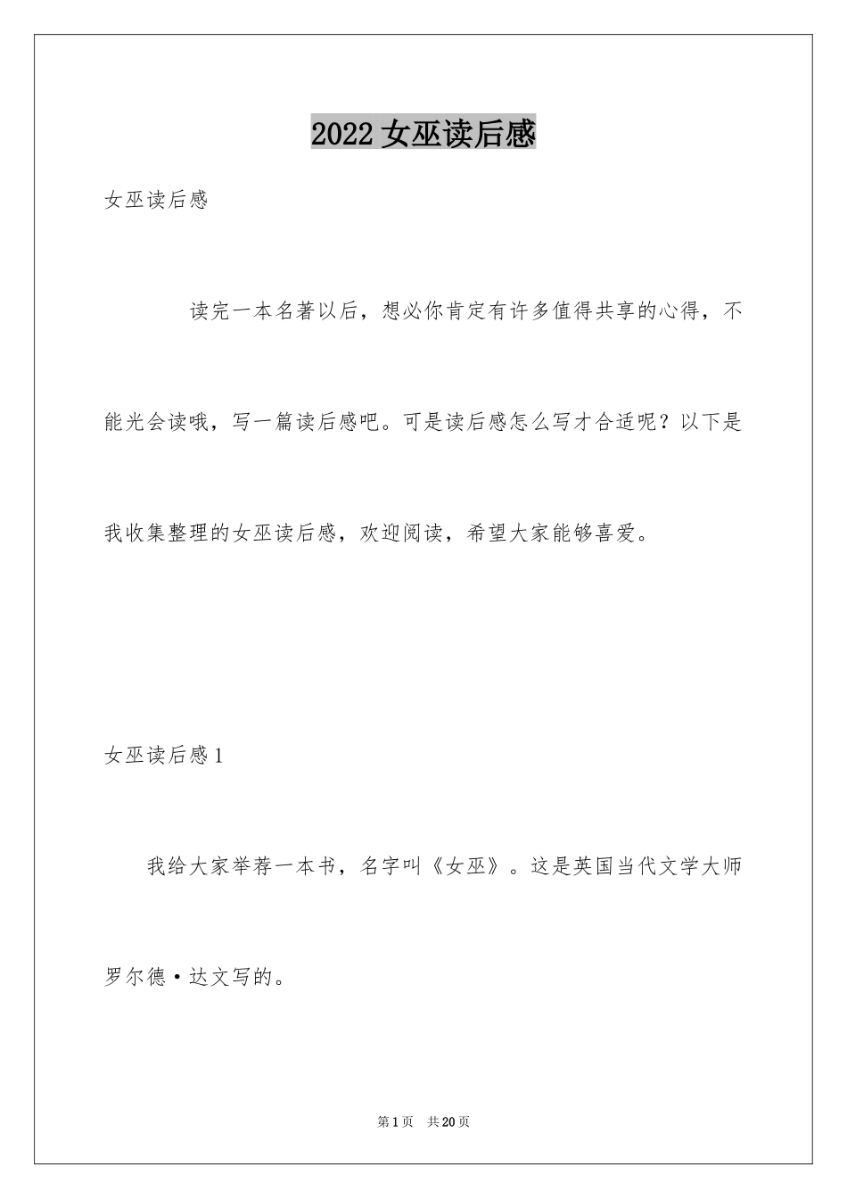 2024女巫读后感_第1页