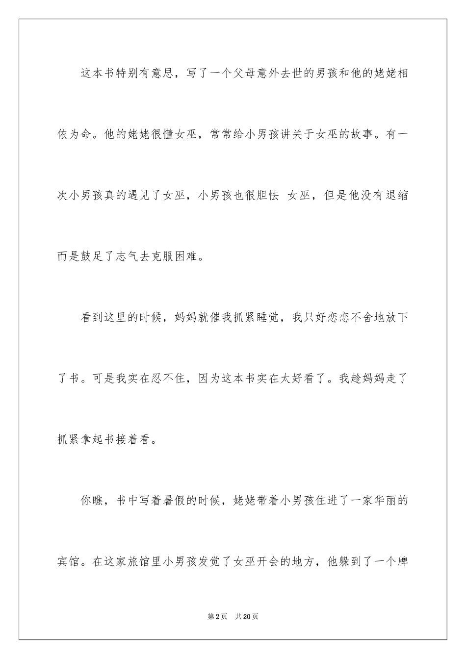 2024女巫读后感_第2页