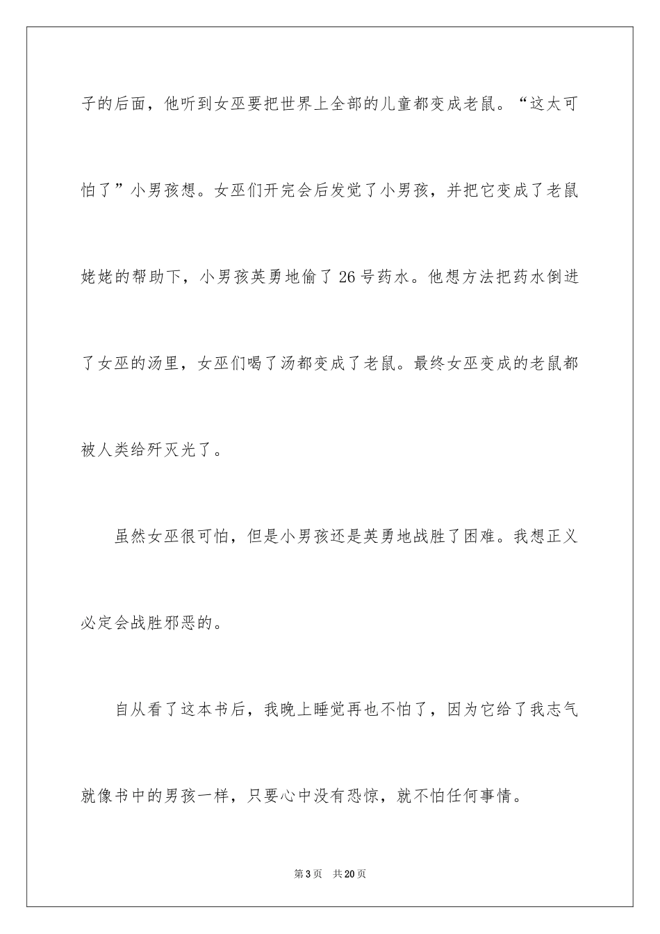 2024女巫读后感_第3页