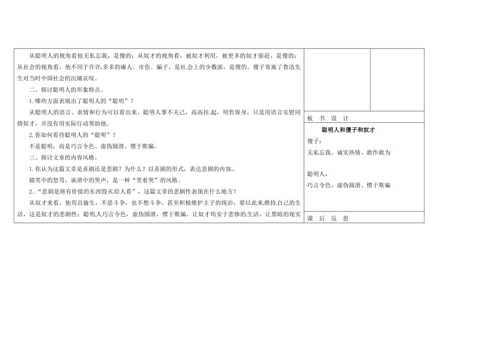 吉林省长春市第一零四中学八年级语文下册 聪明人和傻子和奴才教案2 长春版_第2页