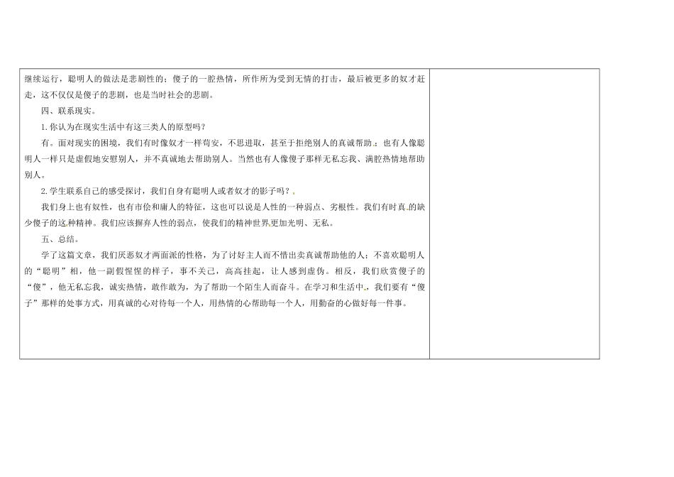 吉林省长春市第一零四中学八年级语文下册 聪明人和傻子和奴才教案2 长春版_第3页