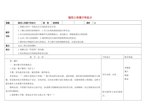 吉林省长春市第一零四中学八年级语文下册 聪明人和傻子和奴才教案2 长春版