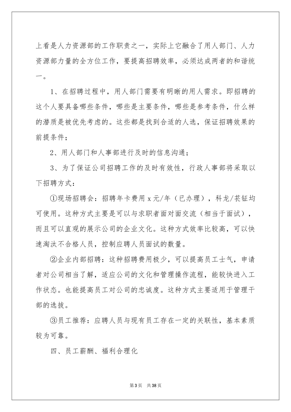 人事月度工作参考计划 _第3页