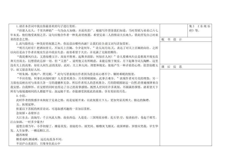 吉林省长春市第一零四中学八年级语文下册 词二首教案 长春版_第2页