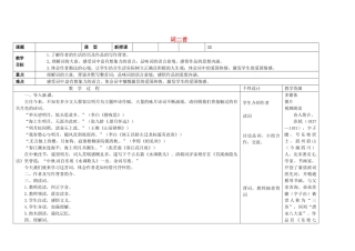 吉林省长春市第一零四中学八年级语文下册 词二首教案 长春版