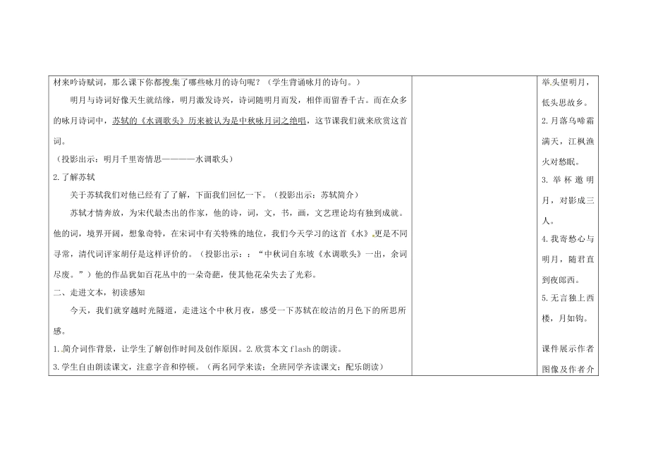 吉林省长春市第一零四中学八年级语文下册 词二首《水调歌头》教案 长春版_第2页