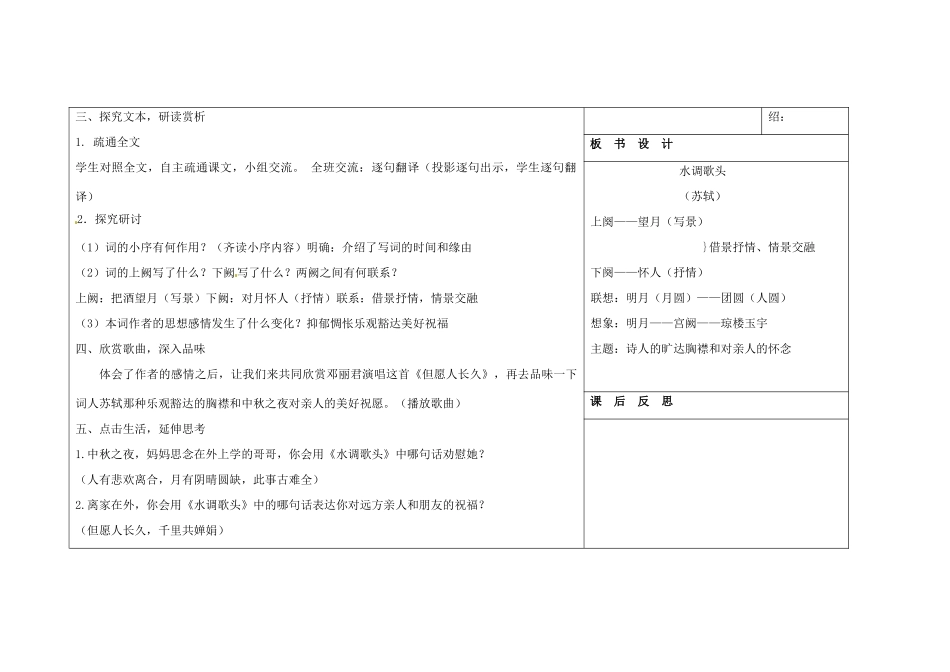 吉林省长春市第一零四中学八年级语文下册 词二首《水调歌头》教案 长春版_第3页