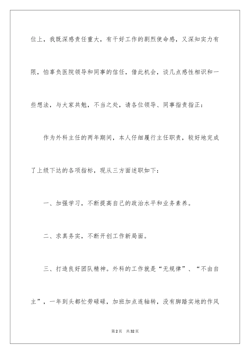 2024外科主任述职报告_1_第2页