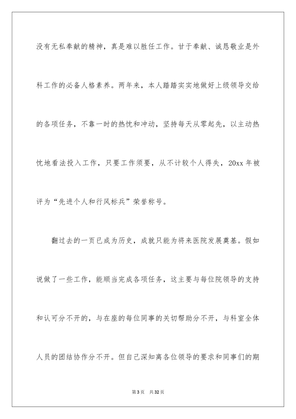 2024外科主任述职报告_1_第3页