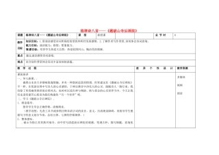 吉林省长春市第一零四中学八年级语文下册 格律诗八首《题破山寺后禅院》教案1 长春版