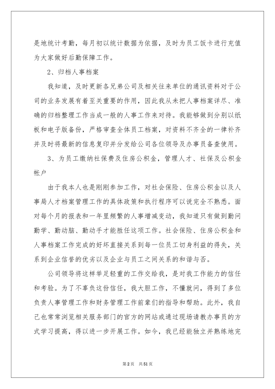人事文员工作参考总结_第2页