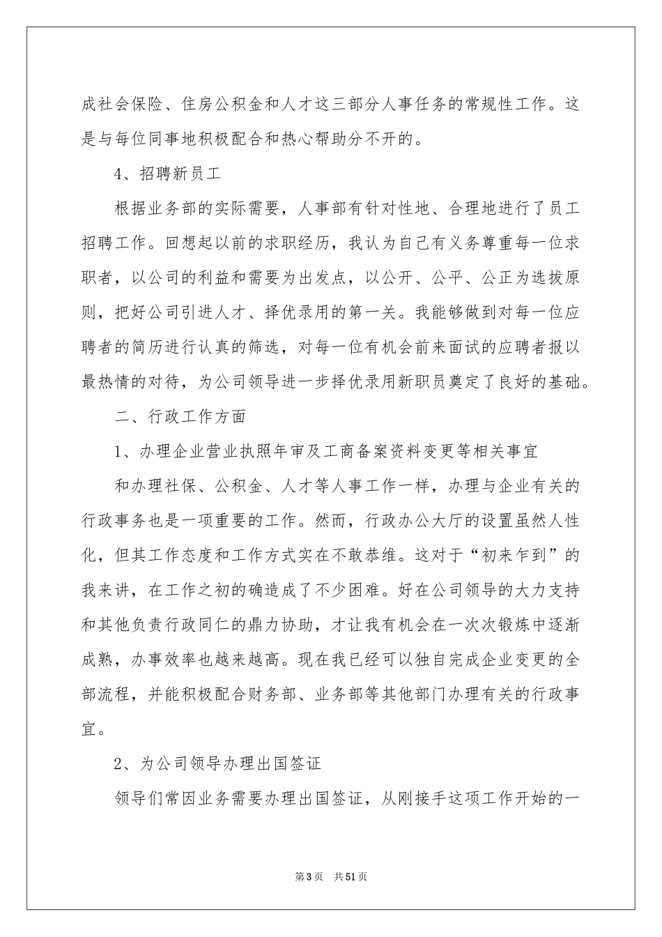 人事文员工作参考总结_第3页