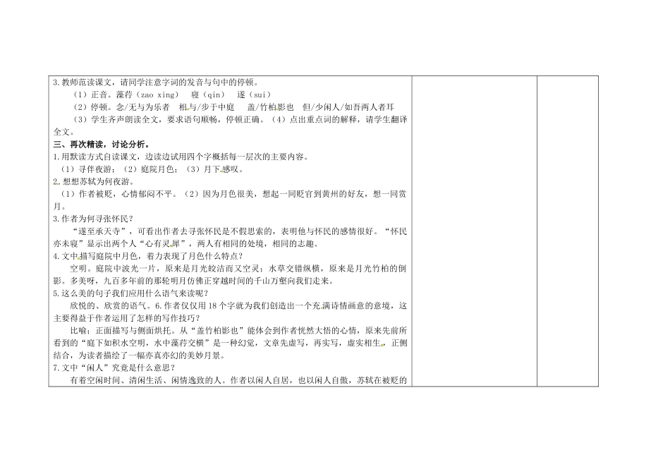 吉林省长春市第一零四中学八年级语文下册 短文两篇（第二课时）教案 长春版_第2页