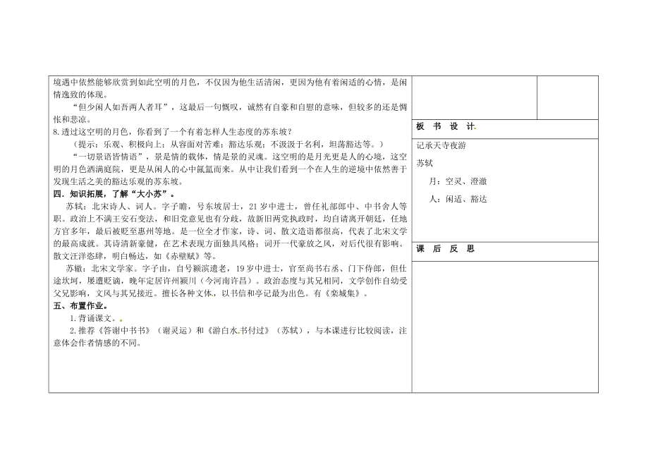吉林省长春市第一零四中学八年级语文下册 短文两篇（第二课时）教案 长春版_第3页