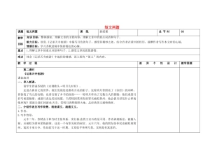 吉林省长春市第一零四中学八年级语文下册 短文两篇（第二课时）教案 长春版