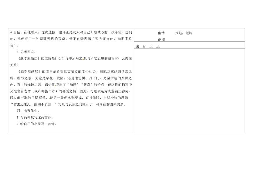 吉林省长春市第一零四中学八年级语文下册 格律诗八首《题李凝幽居》教案2 长春版_第3页
