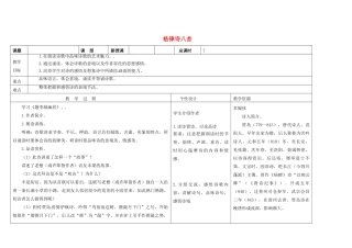 吉林省长春市第一零四中学八年级语文下册 格律诗八首《题李凝幽居》教案2 长春版