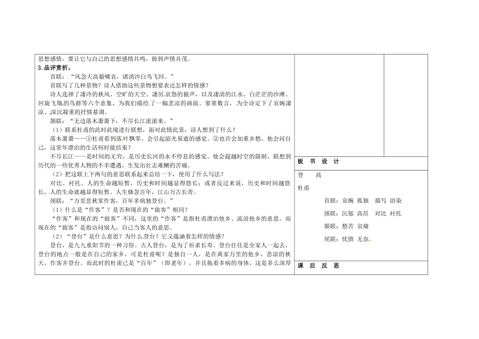 吉林省长春市第一零四中学八年级语文下册 格律诗八首《登高》教案1 长春版_第2页