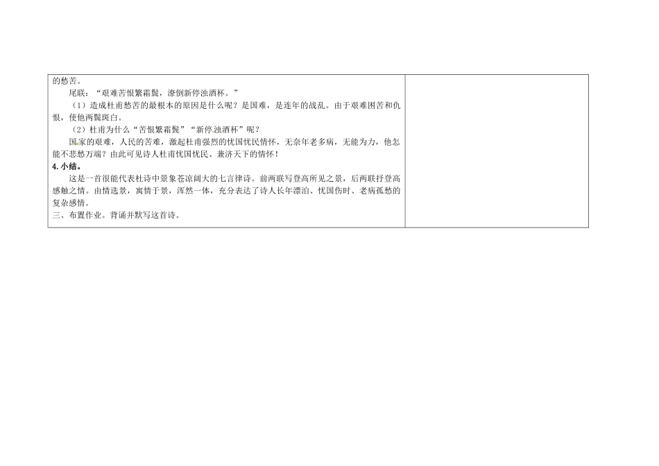 吉林省长春市第一零四中学八年级语文下册 格律诗八首《登高》教案1 长春版_第3页