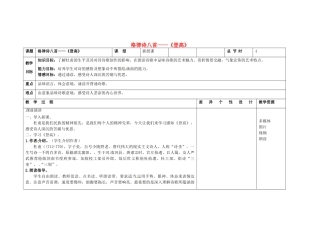 吉林省长春市第一零四中学八年级语文下册 格律诗八首《登高》教案1 长春版
