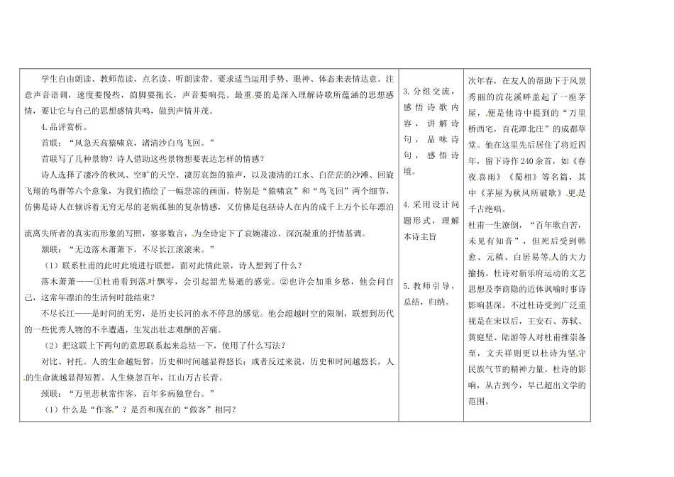 吉林省长春市第一零四中学八年级语文下册 格律诗八首《登高》教案2 长春版_第2页