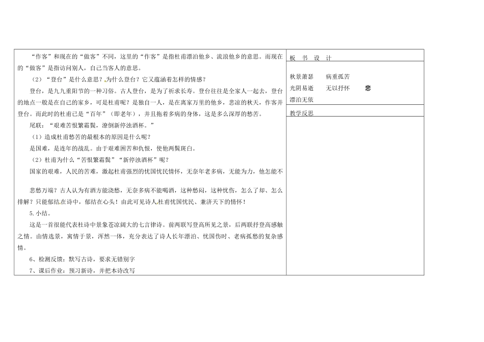 吉林省长春市第一零四中学八年级语文下册 格律诗八首《登高》教案2 长春版_第3页