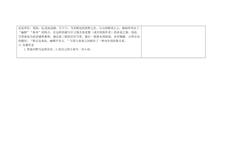吉林省长春市第一零四中学八年级语文下册 格律诗八首《题李凝幽居》教案1 长春版_第3页