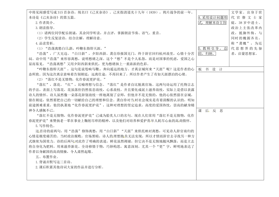 吉林省长春市第一零四中学八年级语文下册 格律诗八首《登飞来峰》教案2 长春版_第2页