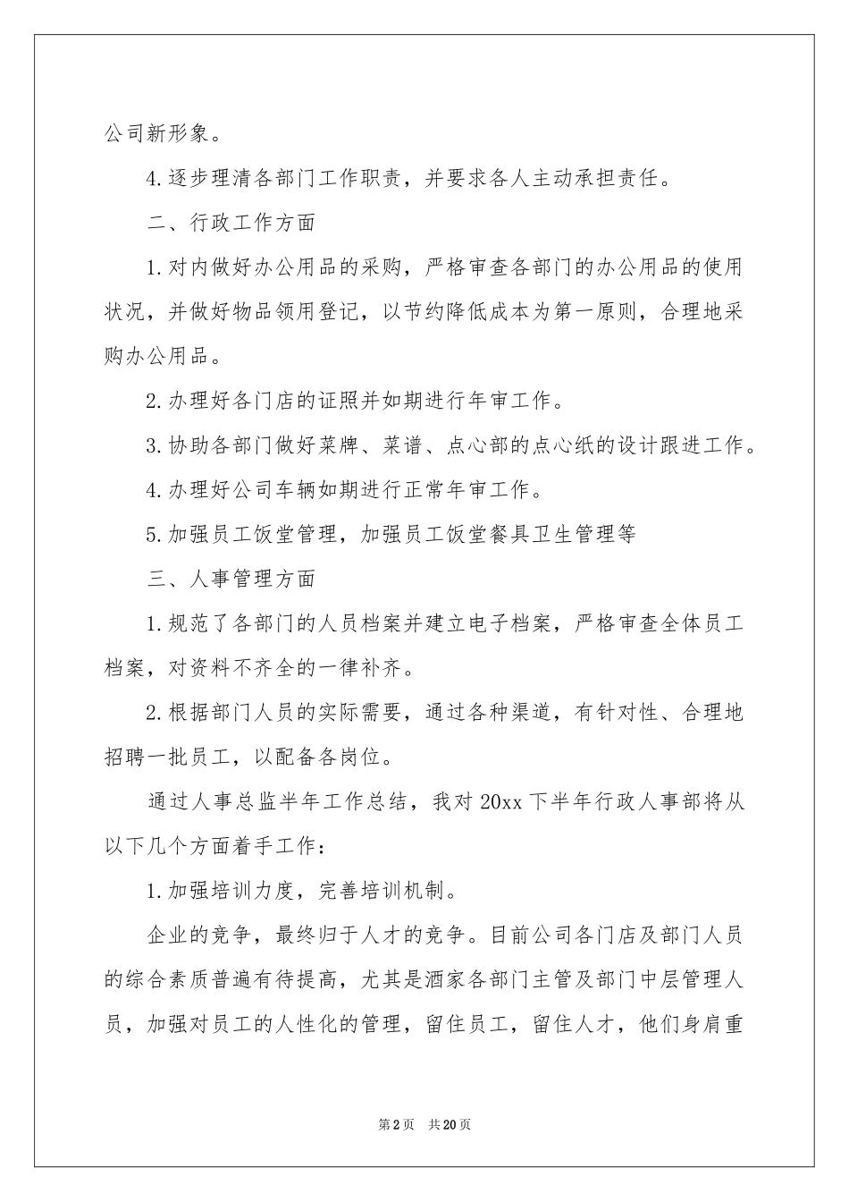 人事总监个人年度工作参考总结_第2页