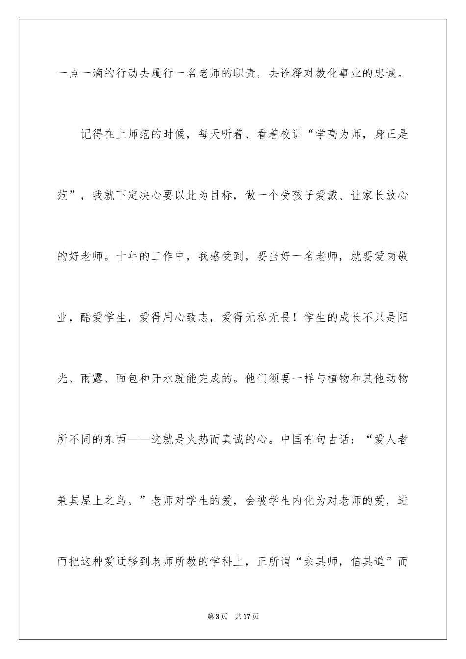 2024学校教师三八妇女节演讲稿_6_第3页