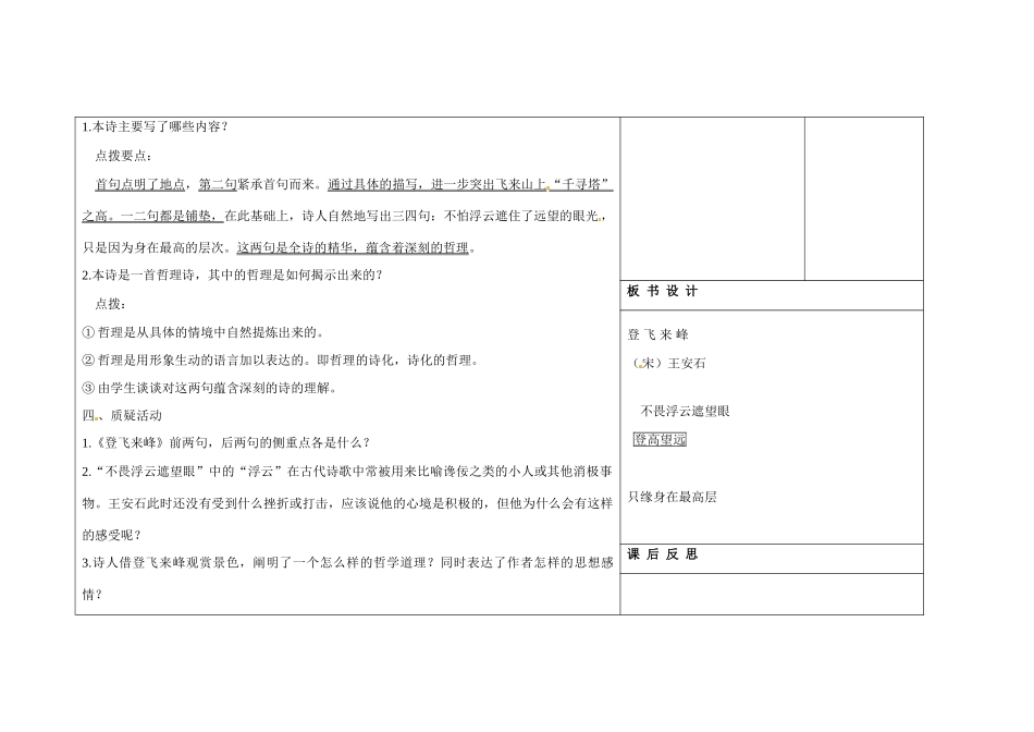 吉林省长春市第一零四中学八年级语文下册 格律诗八首《登飞来峰》教案1 长春版_第2页
