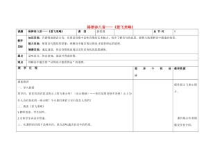 吉林省长春市第一零四中学八年级语文下册 格律诗八首《登飞来峰》教案1 长春版