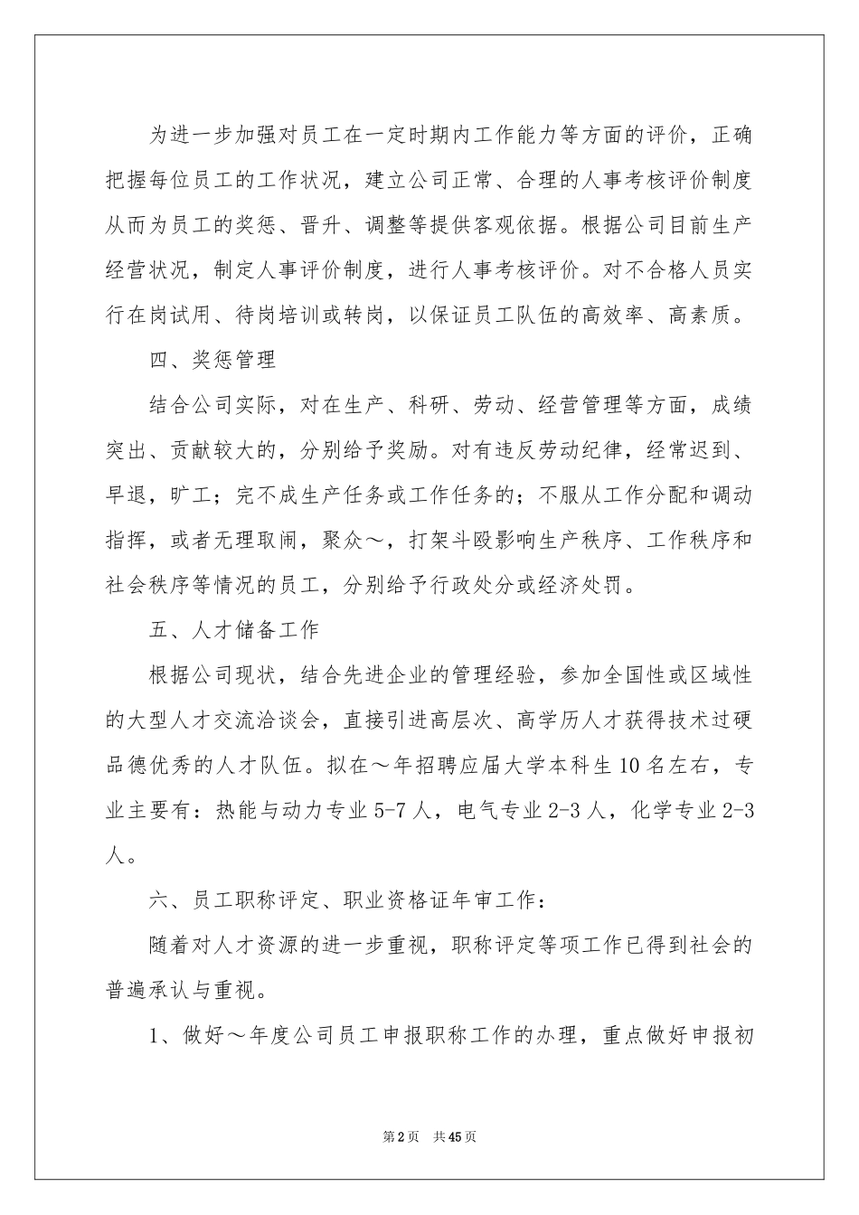 人事工作参考计划_第2页