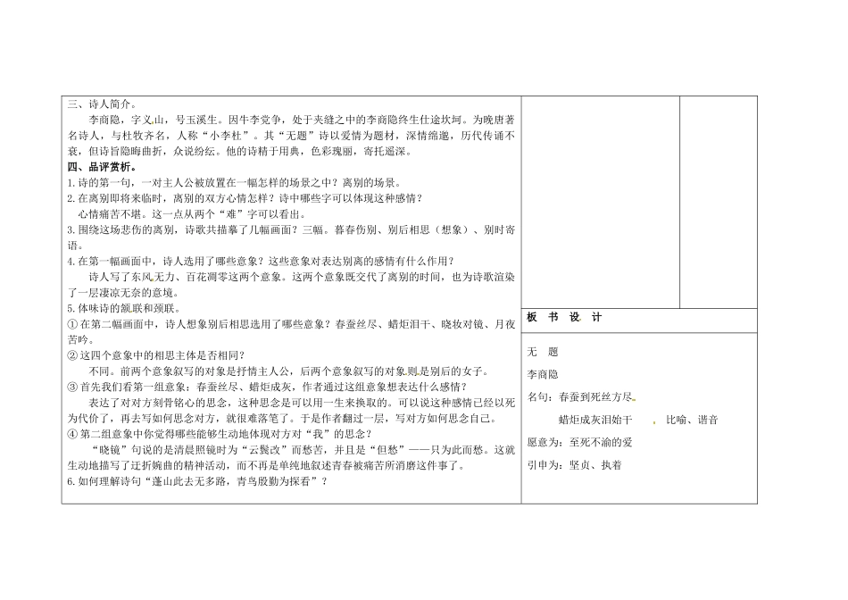 吉林省长春市第一零四中学八年级语文下册 格律诗八首《无题》教案1 长春版_第2页