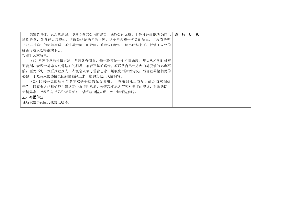 吉林省长春市第一零四中学八年级语文下册 格律诗八首《无题》教案1 长春版_第3页
