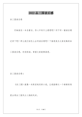 2024品三国读后感_1