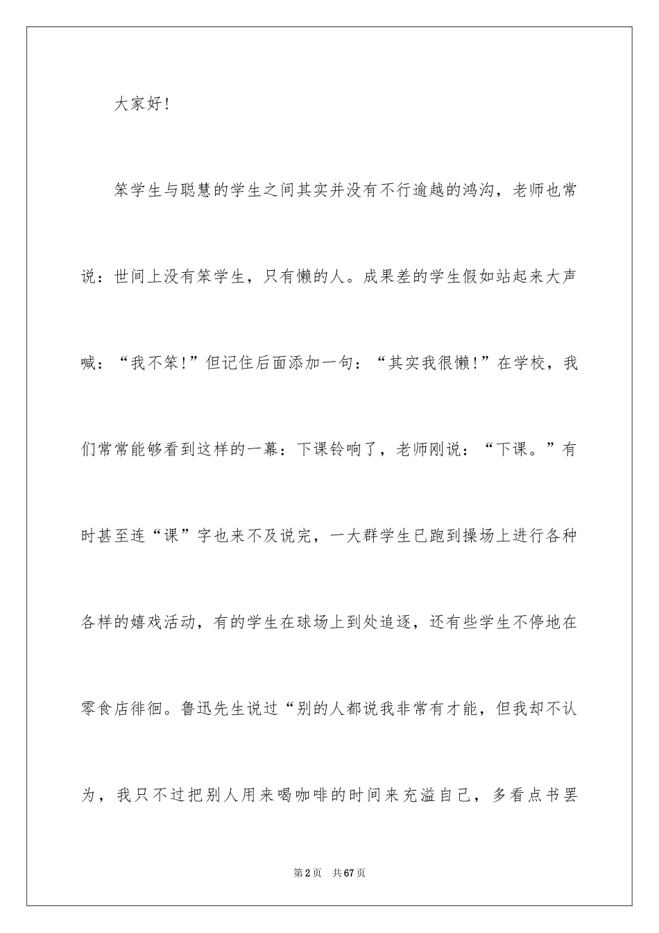 2024勤奋的演讲稿_1_第2页