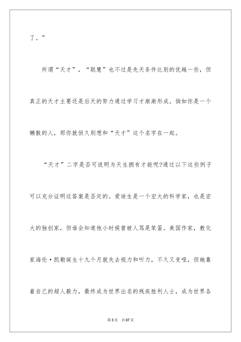 2024勤奋的演讲稿_1_第3页