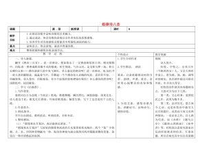 吉林省长春市第一零四中学八年级语文下册 格律诗八首《泊秦淮》教案2 长春版