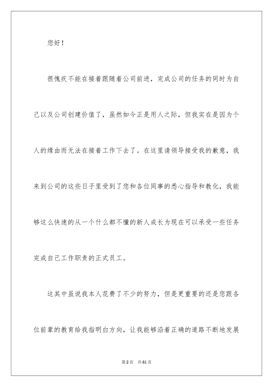 2024公司员工个人原因辞职报告_22_第2页