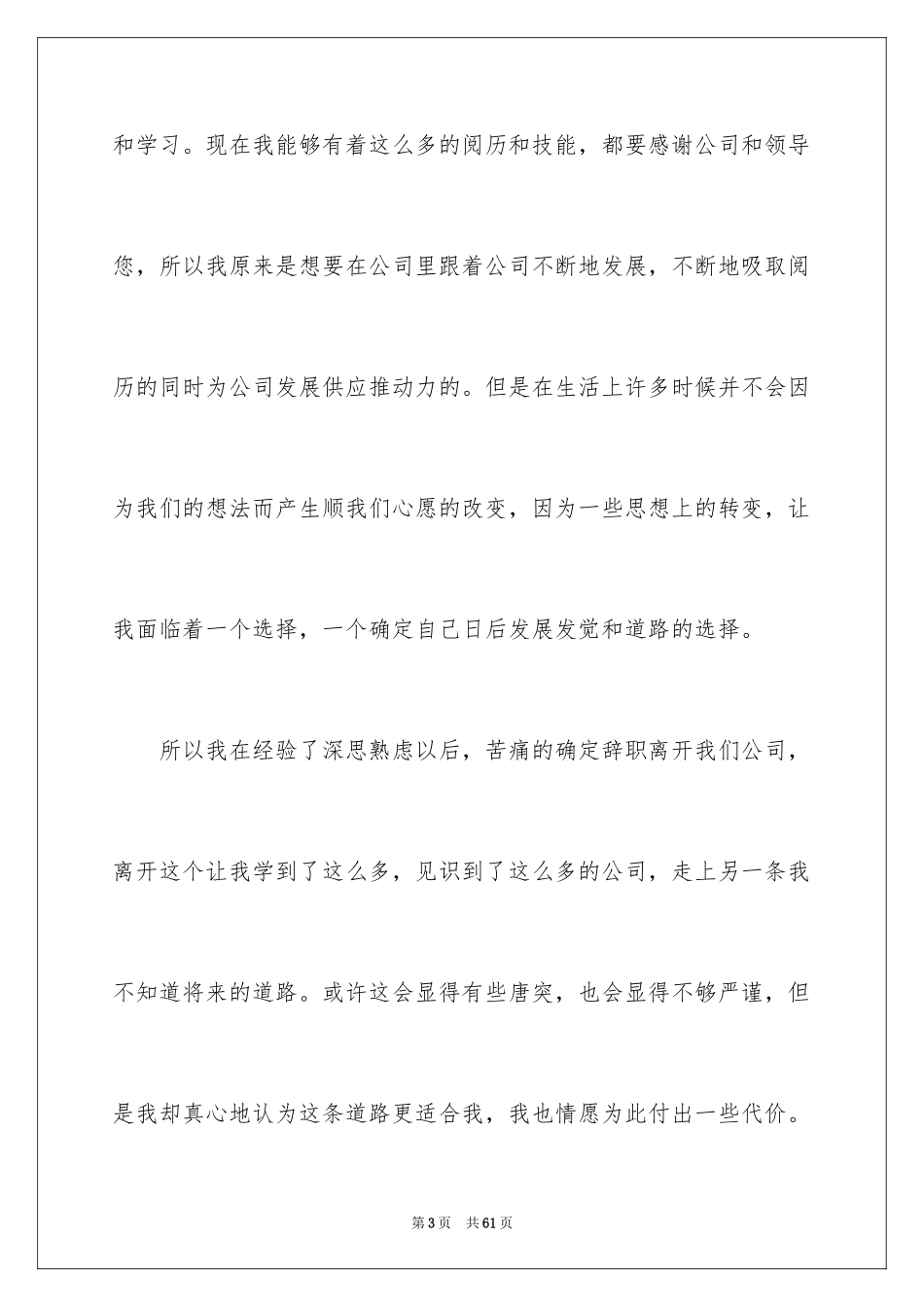 2024公司员工个人原因辞职报告_22_第3页