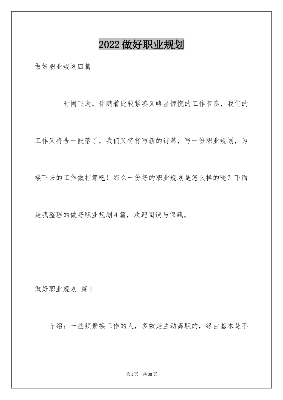 2024做好职业规划_17_第1页