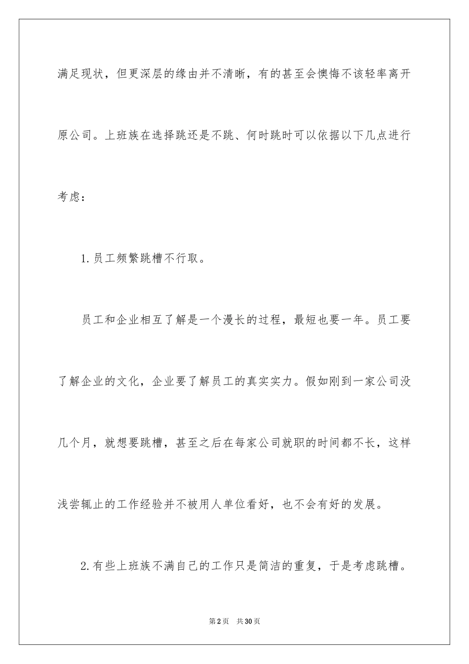 2024做好职业规划_17_第2页