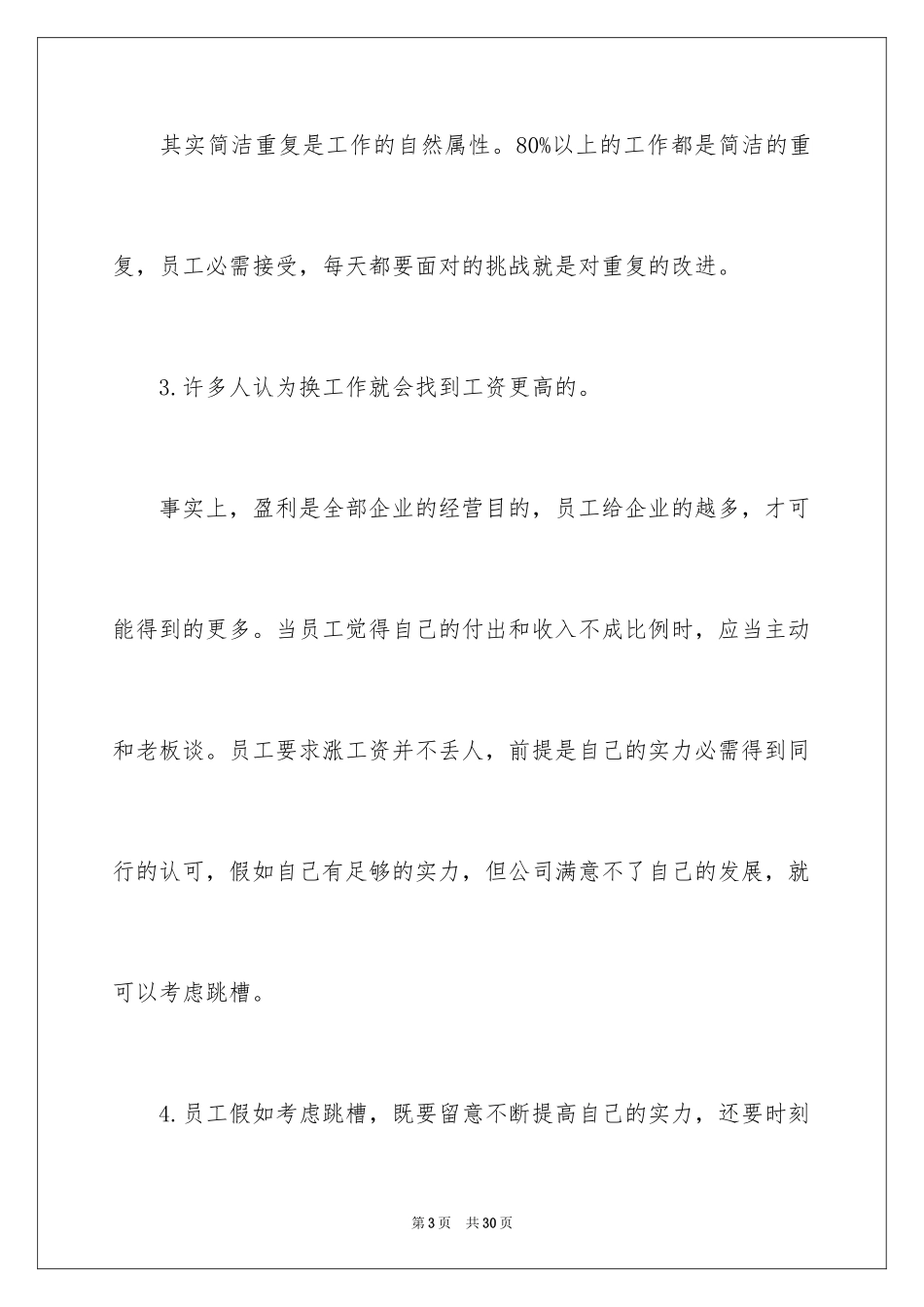 2024做好职业规划_17_第3页