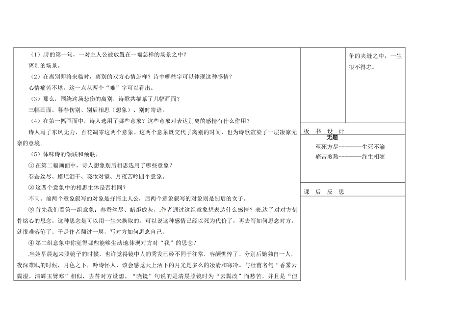 吉林省长春市第一零四中学八年级语文下册 格律诗八首《无题》教案2 长春版_第2页