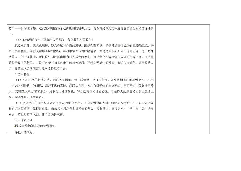 吉林省长春市第一零四中学八年级语文下册 格律诗八首《无题》教案2 长春版_第3页