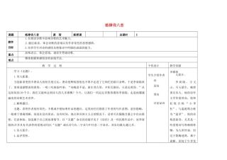 吉林省长春市第一零四中学八年级语文下册 格律诗八首《无题》教案2 长春版