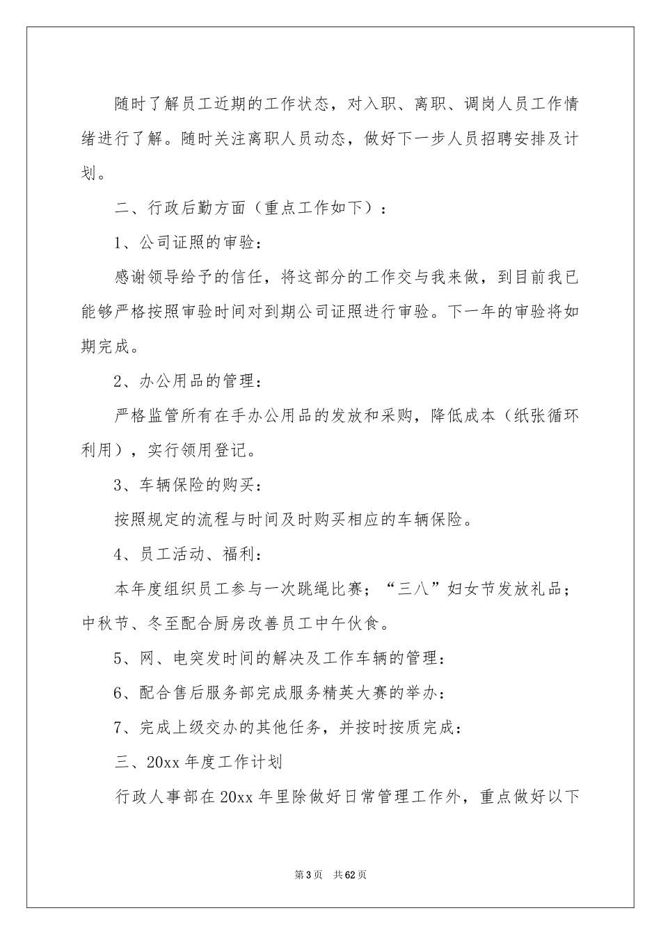 人事工作参考总结_第3页