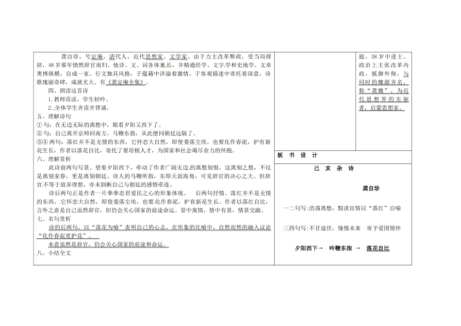 吉林省长春市第一零四中学八年级语文下册 格律诗八首《己亥杂诗》教案 长春版_第2页