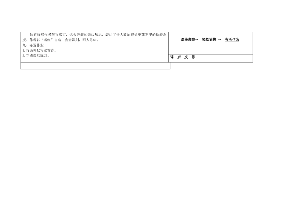 吉林省长春市第一零四中学八年级语文下册 格律诗八首《己亥杂诗》教案 长春版_第3页